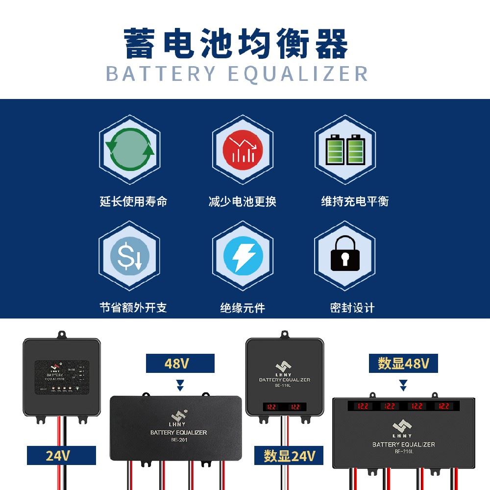 蓄电池均衡器是什么？5大核心功能解析，延长电池寿命30%！